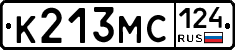 К213МС124 - 