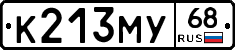 К213МУ68 - 
