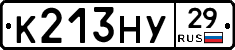 К213НУ29 - 