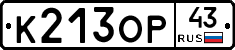 К213ОР43 - 