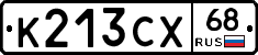 К213СХ68 - 