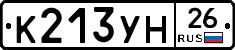 К213УН26 - 