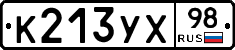 К213УХ98 - 