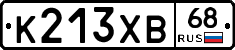 К213ХВ68 - 