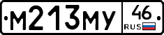 М213МУ46 - 