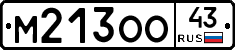 М213ОО43 - 