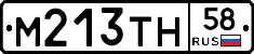 М213ТН58 - 
