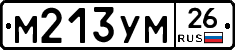 М213УМ26 - 