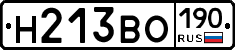 Н213ВО190 - 