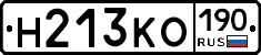 Н213КО190 - 