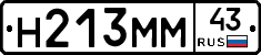 Н213ММ43 - 