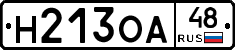 Н213ОА48 - 