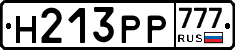 Н213РР777 - 