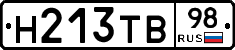 Н213ТВ98 - 