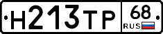 Н213ТР68 - 