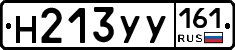 Н213УУ161 - 