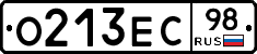 О213ЕС98 - 