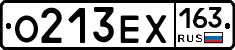 О213ЕХ163 - 
