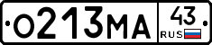 О213МА43 - 