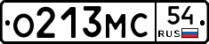 О213МС54 - 