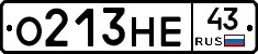 О213НЕ43 - 