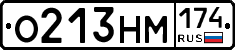 О213НМ174 - 