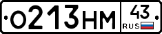 О213НМ43 - 