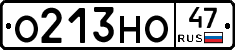 О213НО47 - 