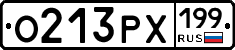 О213РХ199 - 