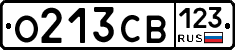 О213СВ123 - 
