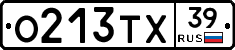 О213ТХ39 - 