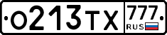 О213ТХ777 - 