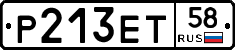 Р213ЕТ58 - 