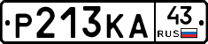 Р213КА43 - 