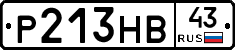 Р213НВ43 - 