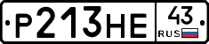 Р213НЕ43 - 
