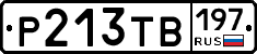 Р213ТВ197 - 