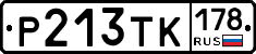 Р213ТК178 - 