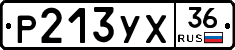 Р213УХ36 - 