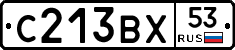 С213ВХ53 - 