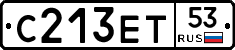 С213ЕТ53 - 