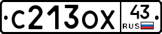 С213ОХ43 - 