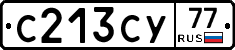 С213СУ77 - 