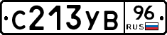 С213УВ96 - 