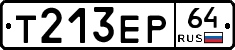 Т213ЕР64 - 