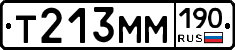 Т213ММ190 - 