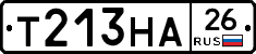 Т213НА26 - 