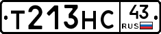Т213НС43 - 