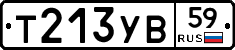 Т213УВ59 - 