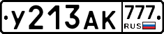 У213АК777 - 